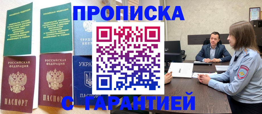 прописка 2025 в Можге
