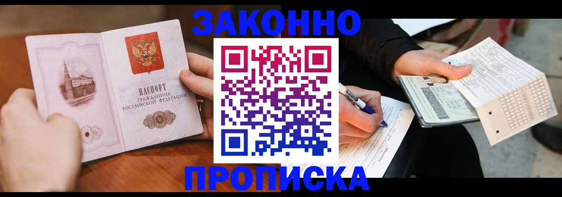 временная регистрация купить в Можге