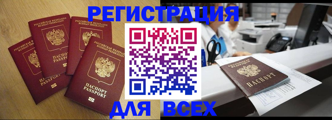 временная регистрация для всех в Можге
